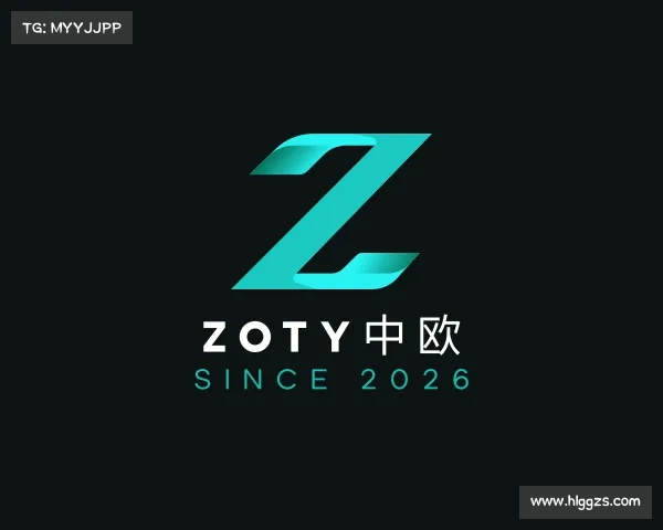 了解zoty中欧